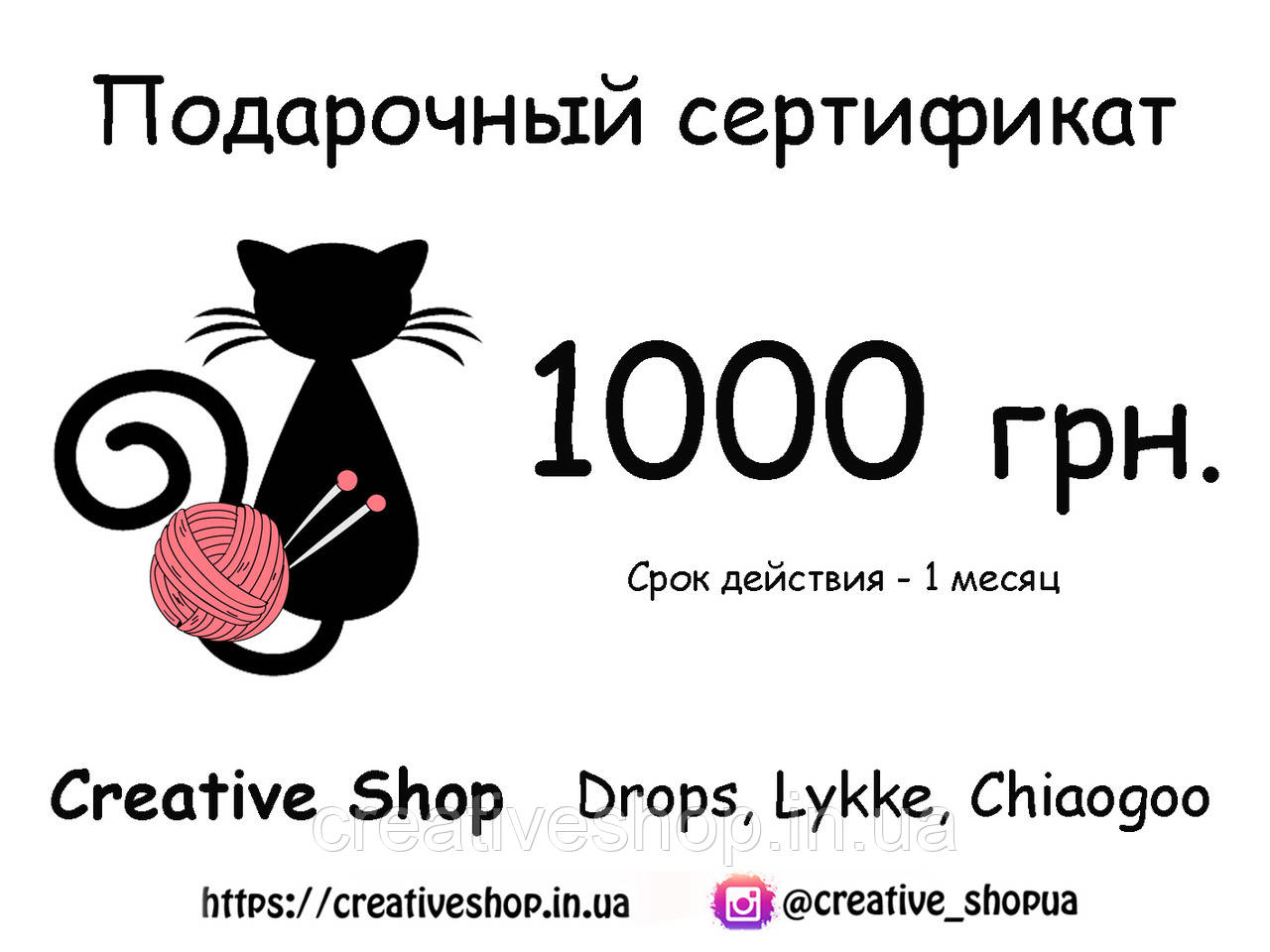 Подарунковий сертифікат на 1000 грн.