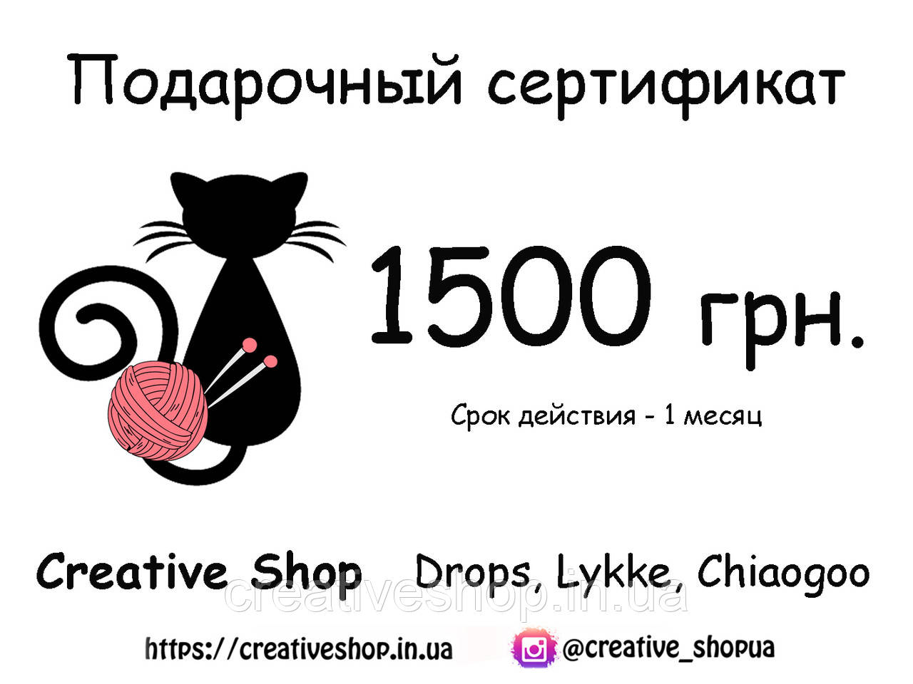 Подарунковий сертифікат на 1500 грн.