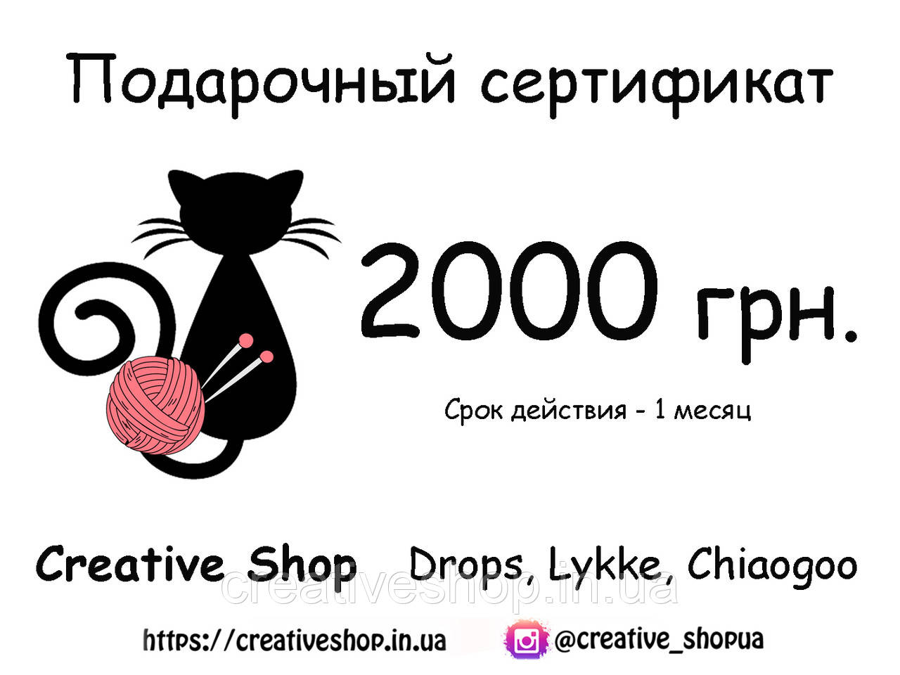 Подарунковий сертифікат на 2000 грн.