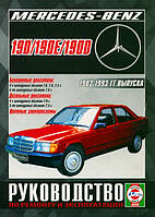 Книга Mercedes w201 бензин, дизель Керівництво по ремонту