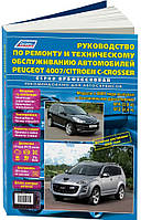 Книга Peugeot 4007, Citroec C-Crosser Керівництво по ремонту, облаштування та обслуговування