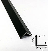 Куточок чорний алюмінієвий 15х15х1 равнополочний рівносторонній 3,0 м Чорний матовий (фарб)