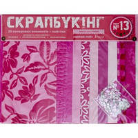 Набор для творчества "Скрапбукинг" №13 бумага 24*20см(20л)+пайетки, цвет розовый. 951130