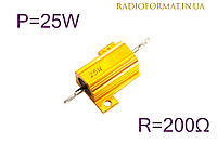 Резистор силовой проволочный 25Вт 200Ом