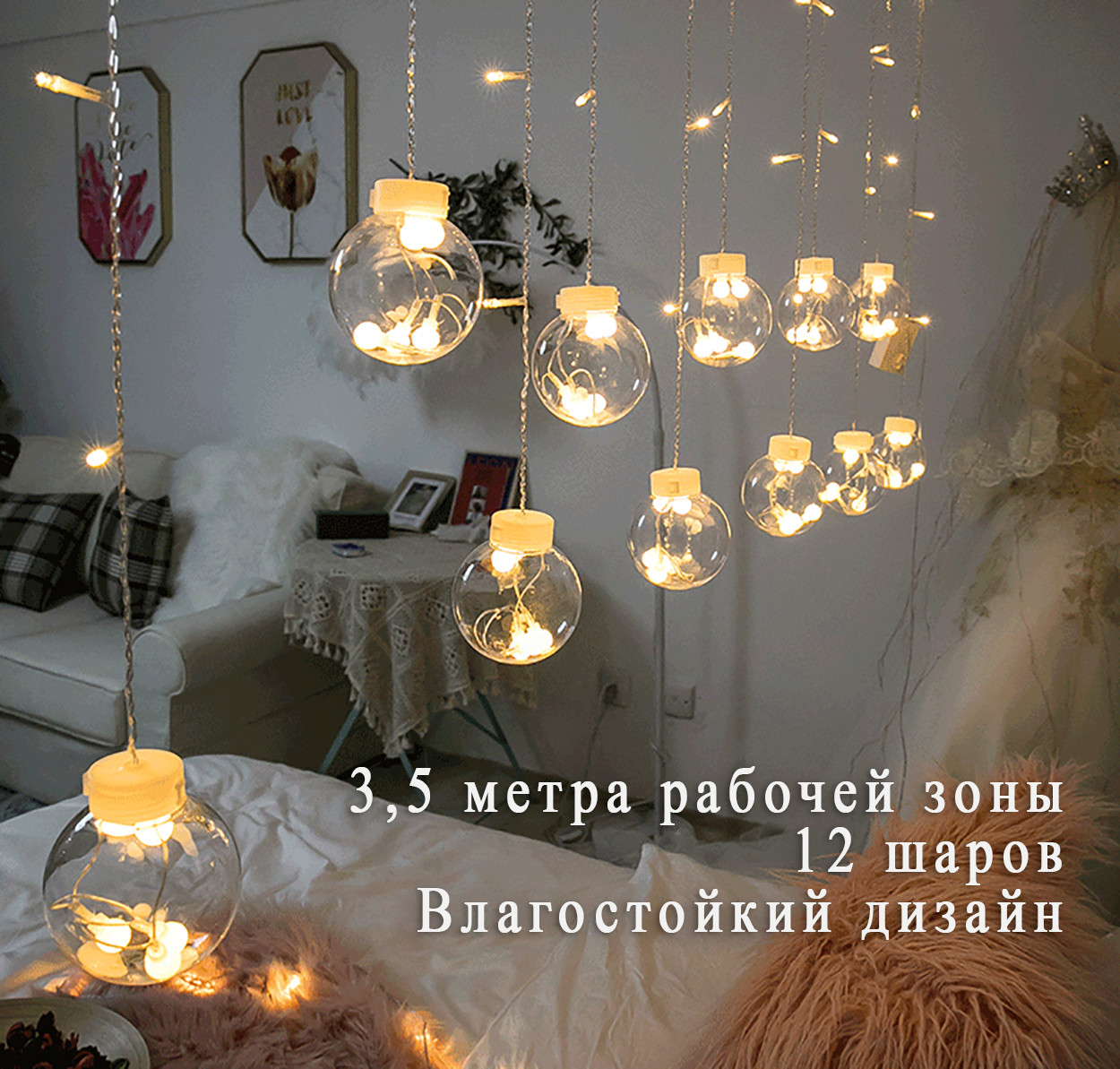 Гірлянда штора LED кульки Wi-garland гірлянда на вікно 3,5 м. Білий теплий