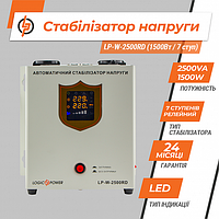 Стабілізатор напруги LP-W-5000RD (3000Вт/7 ступ)