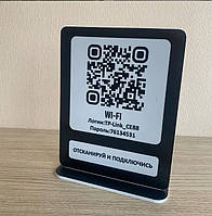 Табличка WI-FI c QR кодом. Табличка с кодом для WI-FI.