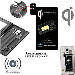QI модуль приймач (S-View) для Samsung Galaxy S5 G900 для бездротової зарядки