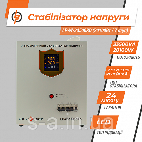 Стабілізатор напруги LP-W-33500RD (20100 Вт/7 ступ), фото 1
