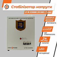 Стабілізатор напруги LP-W-33500RD (20100 Вт/7 ступ)