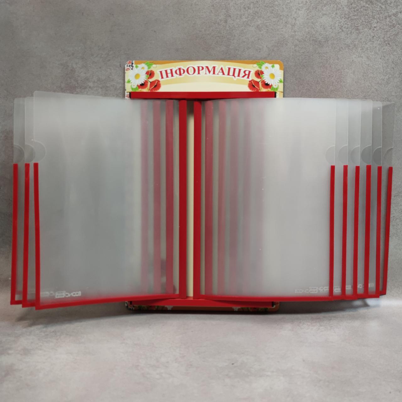 Стенд-книжка "Інформація" на 10 кишень (Маки та ромашки)