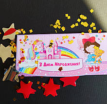 Конверт для грошей "З Днем Народження" дитячий