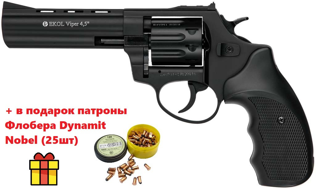 Револьвер Флобера Voltran Ekol Viper 4.5" (чорний пластик) + 25 патронів у подарунок
