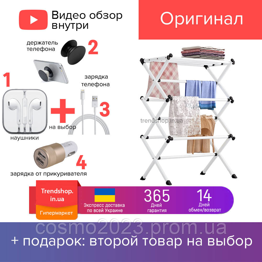 Складная сушилка для белья металлическая, напольная Etendoir a linge extensible, белый