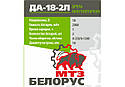 Шуруповерт акумуляторний Белорус МТЗ ДА-18-2Л Li-ion (2 АКБ), фото 9