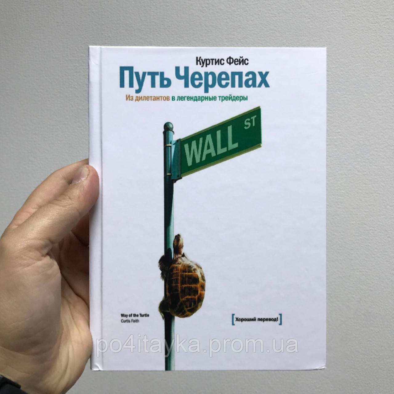 Купить Книгу Куртис Фейс Путь Черепах
