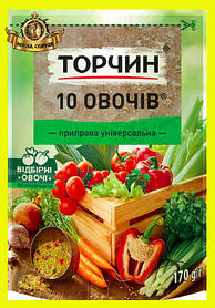 Приправа 10 овочів ТМ "Торчин" 170 г (найкраща якість) | Блок 8 шт.