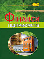 Фінанси підприємств. Поважний О.С., Ясинська Н.А., Шира Н.О.