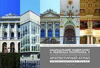 Національний університет Львівська політехніка Архітектурний атлас // Lviv Polytechnic National University.