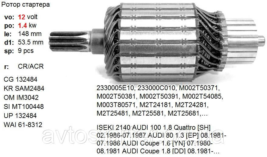 Ротор стартера AUDI 100 80 90 Coupe MAZDA 323 626 MX-6 Xedos B2200 B2600 MPV VW Passat Santana - фото 2 - id-p231458812