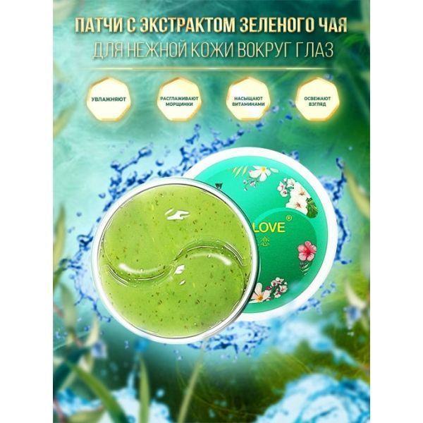Знімають набряклість патчі Green Tea Gel Eye Mask SersanLove з екстрактом Зеленого Чаю 60 шт