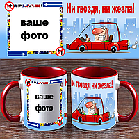 Чашка з фото подарунок синові батькові чоловікові Дідусі другу на День автомобіліста День народження