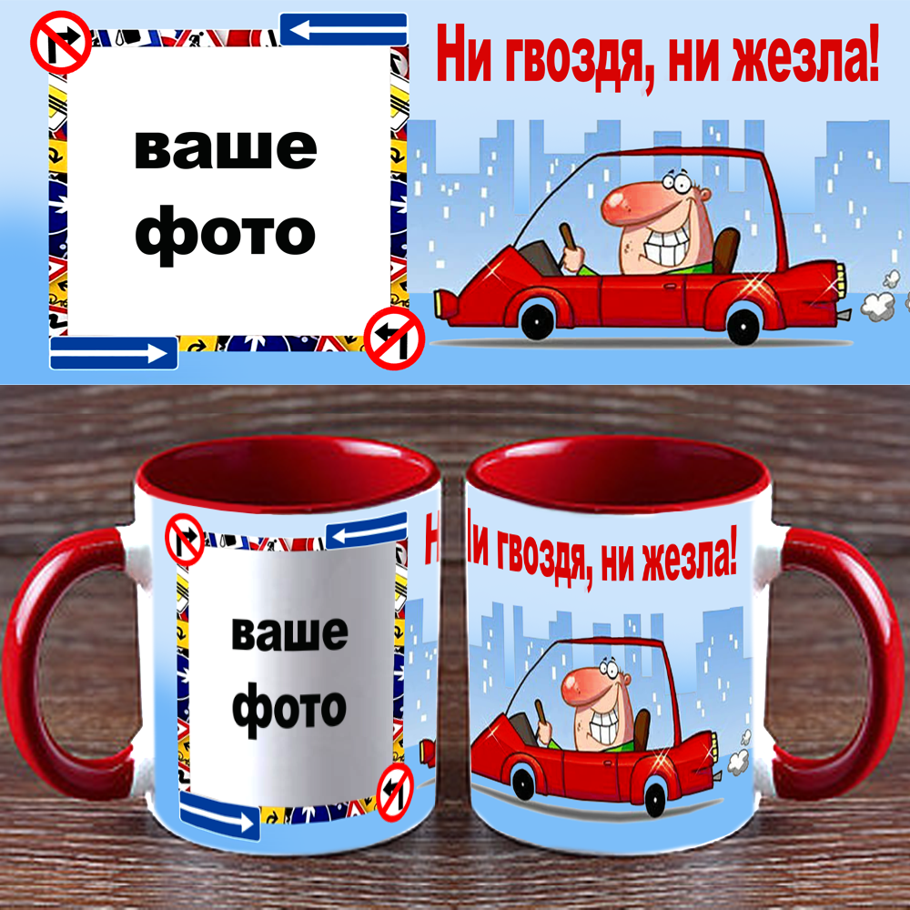 Чашка з фото подарунок синові батькові чоловікові Дідусі другу на День автомобіліста День народження