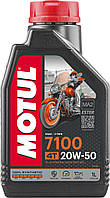 Масло мотоциклетное синтетика Motul 7100 4T 20W50, 1л