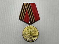 Юбилейная Медаль 50 лет победы в ВОВ, 1945-1995, как НОВАЯ!!!