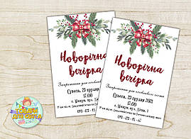 Іменні Новорічні запрошення "Білий фон, новорічна композиція" на новорічну вечірку (поліграфія) - Український
