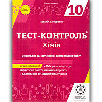 Тест контроль Хімія 10 клас Рівень Стандарту Авт: Титаренко Н. Вид: Весна