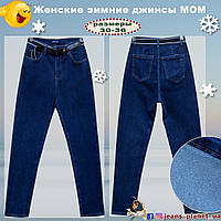Модные женские утеплённые джинсы мом Lady N синего цвета 31