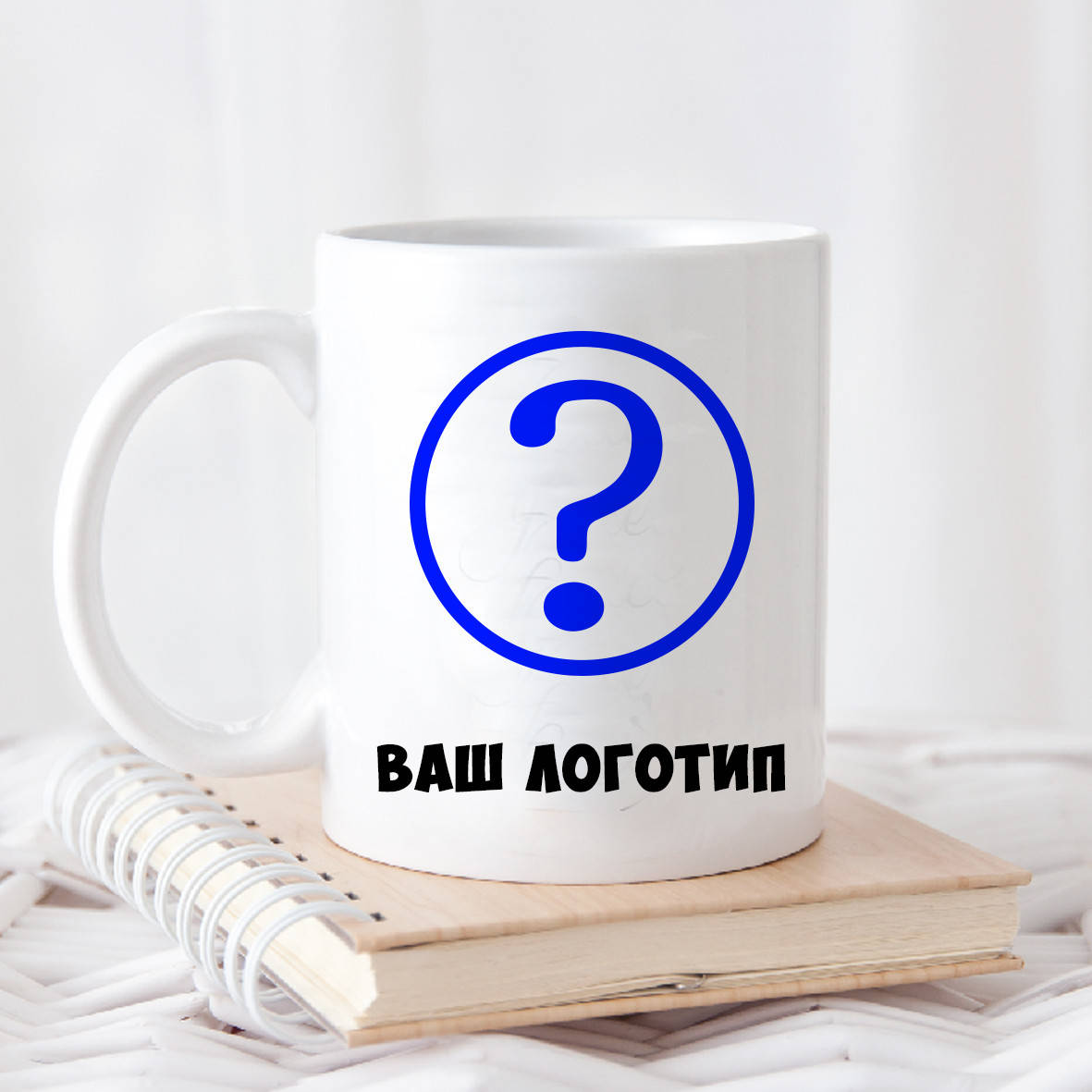 

Чашка белая 330мл с Вашим логотипом / Кружка с лого, Белый