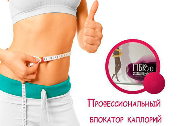 

"Профессиональный блокатор каллорий" (100гр).