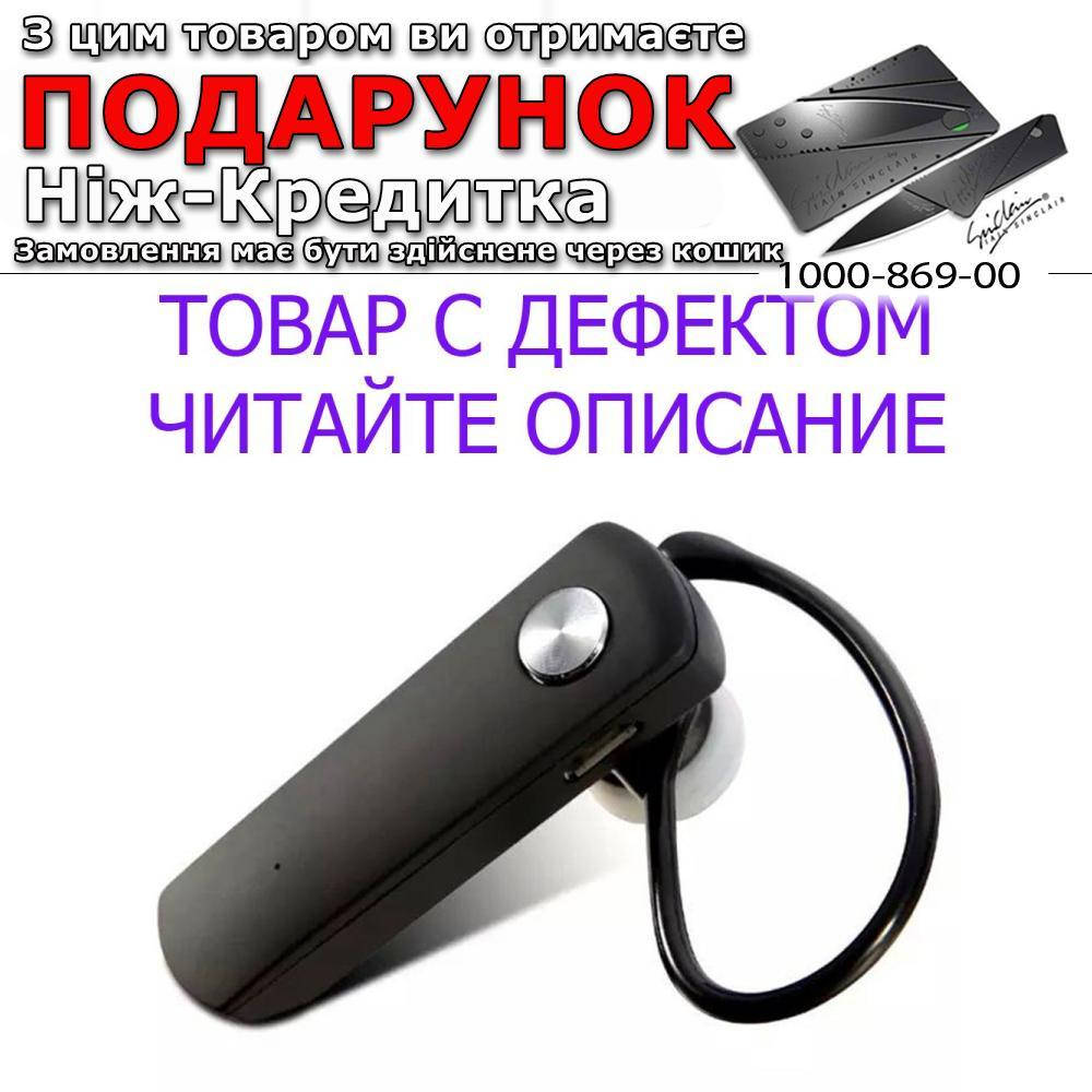 

ТОВАР ИМЕЕТ ДЕФЕКТ! ЧИТАЙТЕ ОПИСАНИЕ!Гарнитура QearFun Bluetooth 3.0 Уценка! №833 Уцінка! Чорний