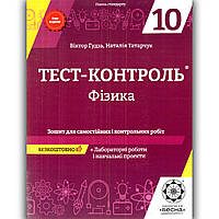 Тест контроль Фізика 10 клас Рівень Стандарту Авт: Гудзь В. Татарчук Н. Вид: Весна