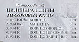 Ремкомплект гідроциліндра плити сміттєвоза КО-413 на базі ЗІЛ-130, фото 5