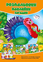 Розмальовки СУПЕР №217(11)