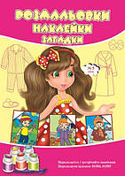 Розмальовки СУПЕР №223(5)