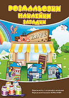 Розмальовки СУПЕР №225(7)