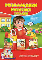 Розмальовки СУПЕР №226(8)