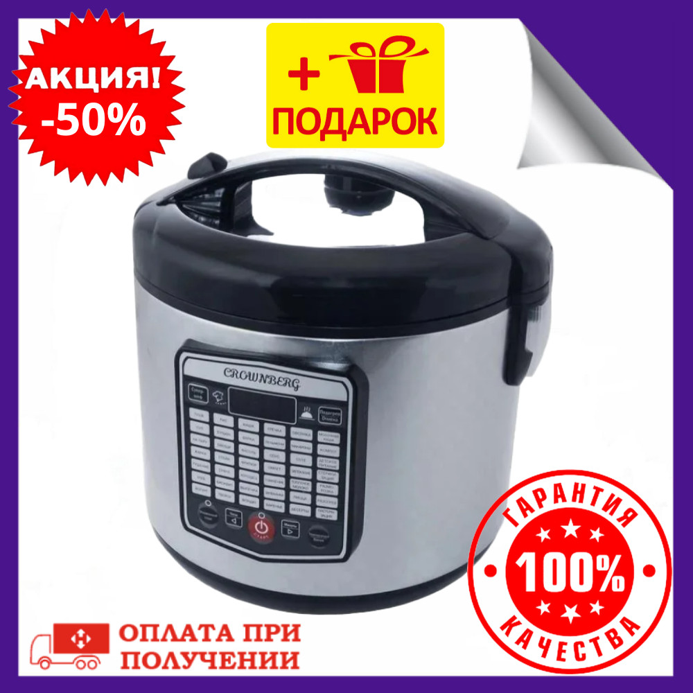Мультиварка пароварка Crownberg RB-5525, 45 програм, 5 л. багатофункціональна швидковарка 860 Вт