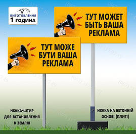 Табличка на ножке/штыре/опоре/стойке/колышке с Вашим текстом