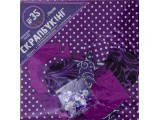Набор для творчества "Скрапбукинг" №35, цвет фиолетовый 951152