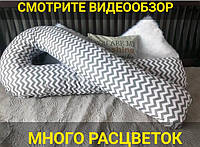 Подушка для вагітних 160см з кожної сторони, обнімашка, в повний зріст