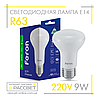 Світлодіодна LED лампа Feron R63 LB-763 9W E27 4000К 720Lm нейтральне світло, фото 3