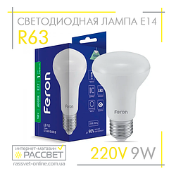 Світлодіодна LED-лампа Feron R63 LB-763 9 W E27 4000 К 720 Lm