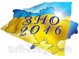 ЗНО 2016. Терміни реєстрації