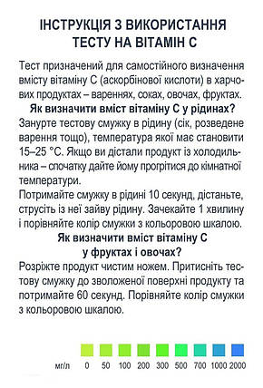 Експрес-тест на вітамін С (аскорбінову кислоту) YOCHEM, фото 2