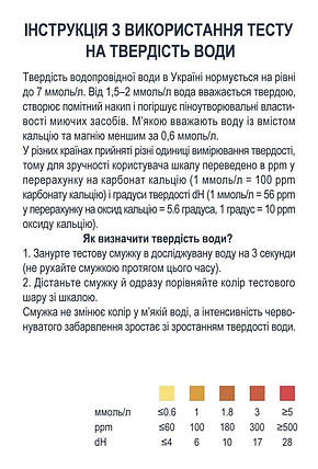 Тест на твердість (жорсткість) води YOCHEM, фото 2